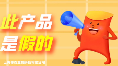 假！假！假！此產(chǎn)品為假冒我司產(chǎn)品