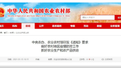 上海邦森分享中央農(nóng)辦、農(nóng)業(yè)農(nóng)村部通知