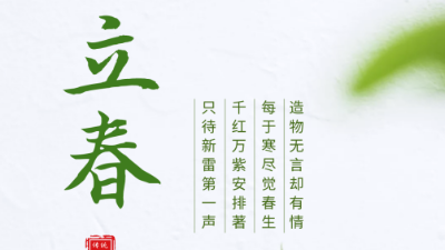 立春，春的開(kāi)始-上海邦森